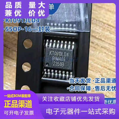 原装KT0913LD4KT0913LD4SSOP16数