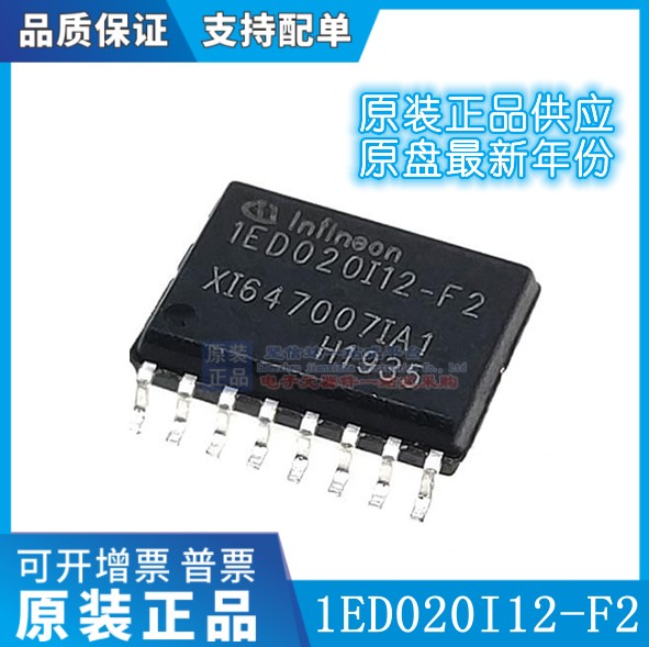 全新1ED020I12-F2 1ED020I12-F IED020112-F2 IGBT驱动IC芯片SOP