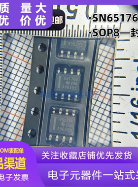 全新原装SN65176BDR 贴片 SOP8 总线收发器 芯片 65176B 进口现货