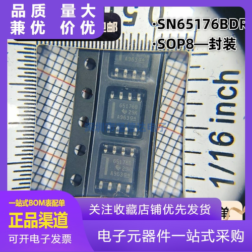 SN65176BDR总线收发器芯片