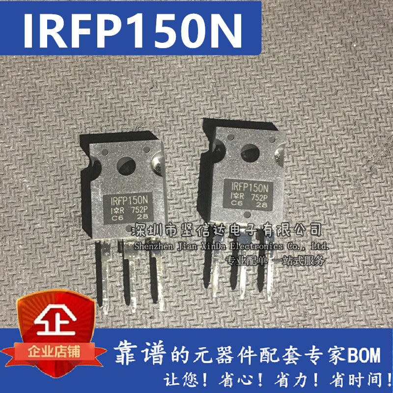 全新原装正品 全新进口 IRFP150NPBF 场效应管 TO-247 IRFP150N