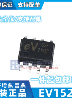 原装EV1527 AIP1527 HS1527 贴片SOP8 遥控芯片 无线解码芯片