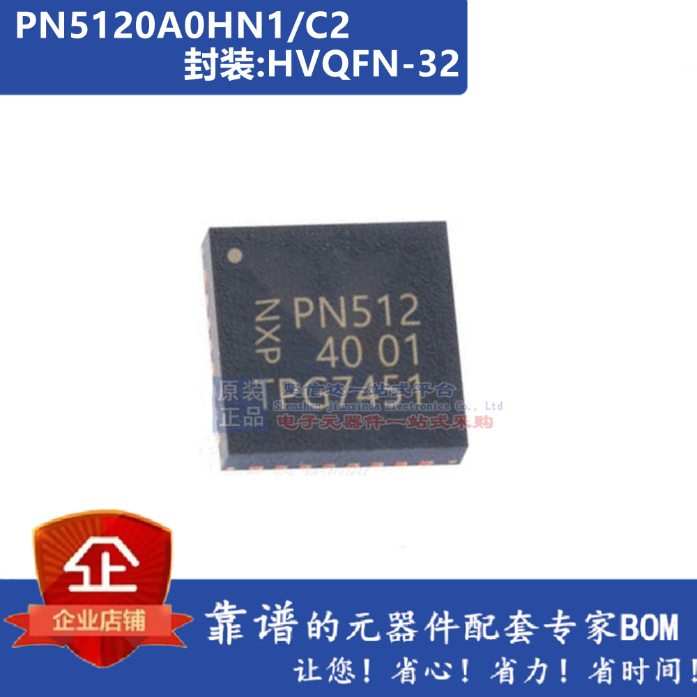 PN5321A3HN/C106 5321 PN5120A0HN1/C2 PN512 NFC/RFID读卡器芯片