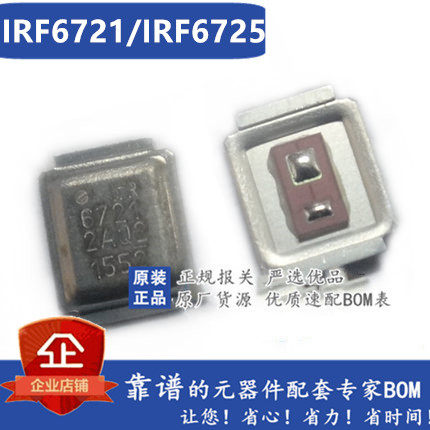 CPU供电芯片 B460 B470机IRF6721 IRF6725 场管 铁壳 MOS管