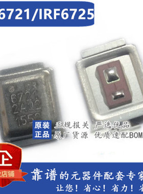 CPU供电芯片 B460 B470机IRF6721 IRF6725 场管 铁壳 MOS管