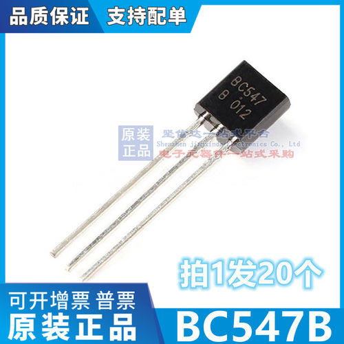 小功率晶体管BC547B BC547 三极管0.1A/45V NPN TO-92 20只