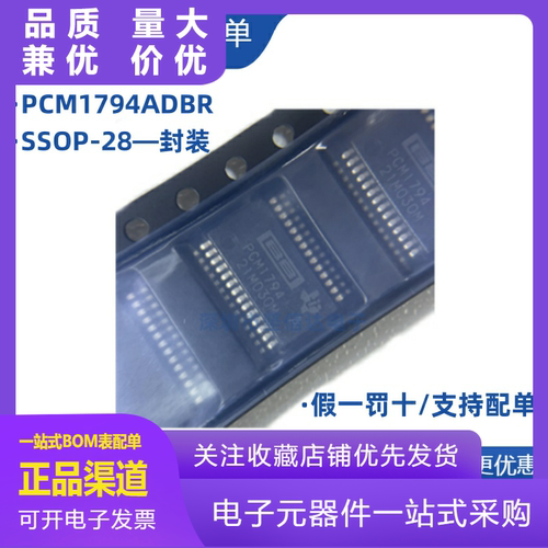 全新原装进口正品PCM1794ADBR音