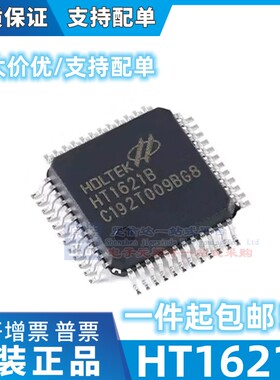 HT1621B HT1621 RAM映射LCD驱动器液晶芯片 全新原装