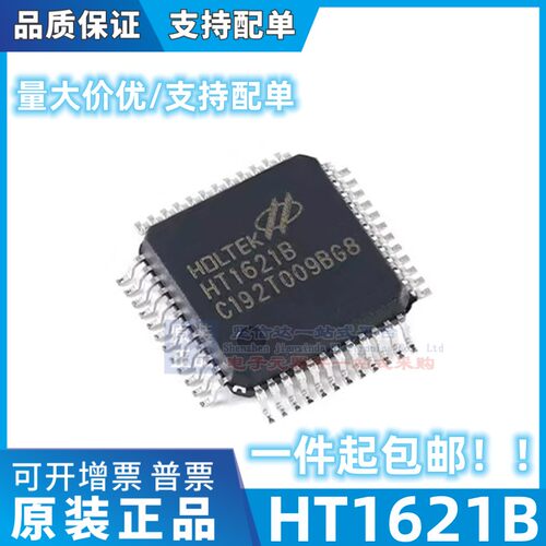 HT1621B HT1621 RAM映射LCD驱动器液晶芯片 全新原装