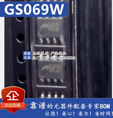 全新原装正品  GS069 耐压24V SOP-8贴片 集成电路IC芯片 不带W