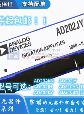 原装AD202KY AD202JY AD202kN JN AD210AN BN模块微型隔离放大器