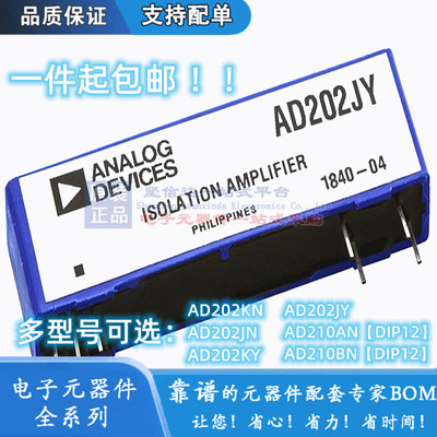 原装AD202KY AD202JY AD202kN JN AD210AN BN模块微型隔离放大器