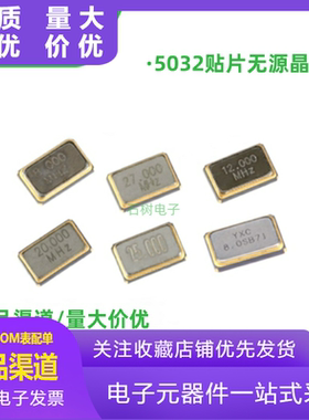 SMD5032贴片无源晶振8M 10 11.0592 12.288 16 24 25 27 30 32MHz