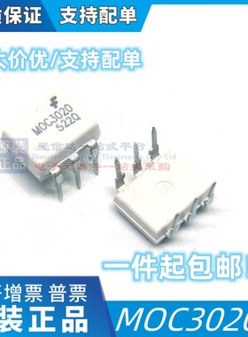 白色光耦MOC3020 MOC3020M 全新原装 光电耦合器 DIP-6进口