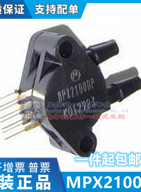 MPX2100DP飞思卡尔 MPX2100AP 100KPA全新原装正品