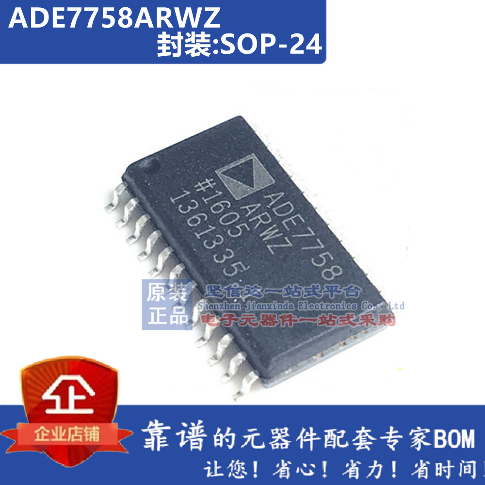 全新 ADE7758ARWZ ADE7758ARW ADE7758 SOP24 三相电能计量芯片