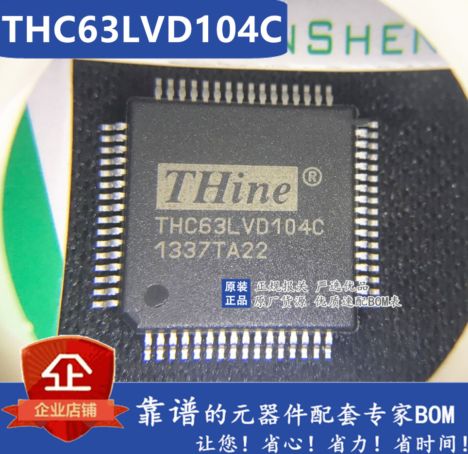原装正品 THC63LVD104C QFP64 63LVD104C 全新进口  可直拍
