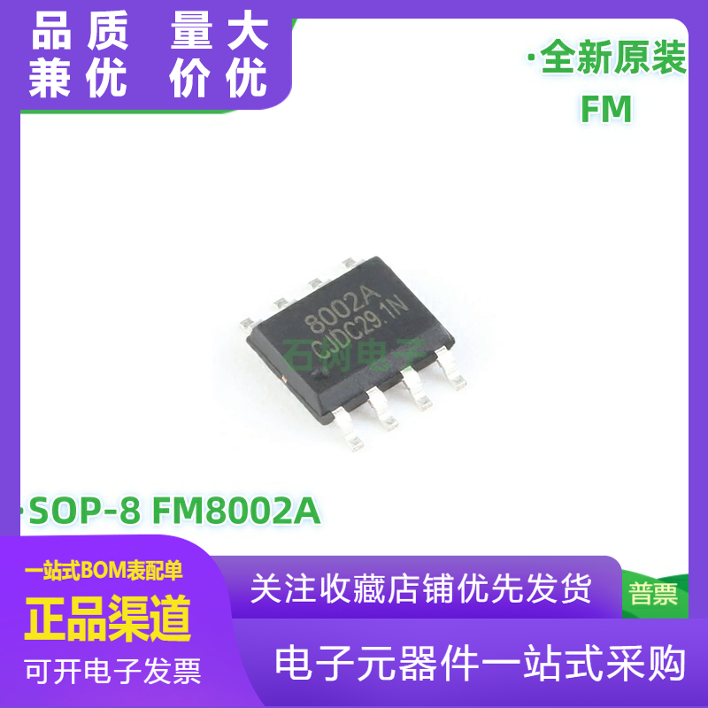 原装正品贴片FM8002ASOP82W通用