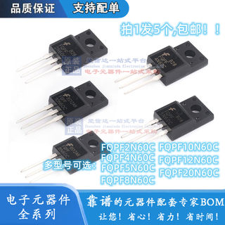 FQPF2N60C 4N60/5N60/8N60C/10N60/12N60//20N60C塑封mos场效应管