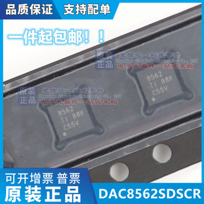 全新 DAC8562SDSCR DAC8562SDSCT DAC8562 8562 SON10芯片