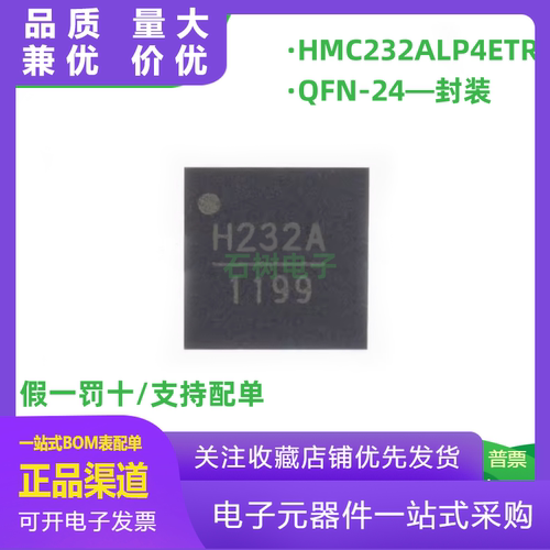 HMC232ALP4ETR贴片QFN24丝印H23
