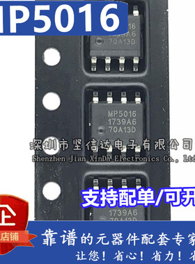 MP5016 负载驱动器 电源开关芯片 驱动芯片IC 贴片SOP-8