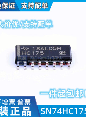 全新进口原装 74HC175D SN74HC175DR 74HC175 SOP-14 四D型触发器
