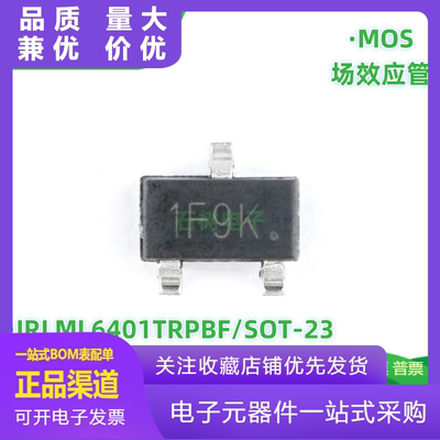 贴片IRLML6401TRPBFSOT23场效应