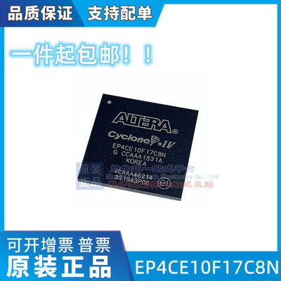 全新原装EP4CE10F17C8N EP4CE10F17I7N BGA256 FPGA可编程逻辑IC