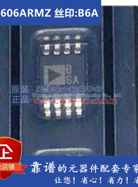 AD8606ARMZ AD8606ARM AD8606ARMZ-R7 B6A 全新原装可拍