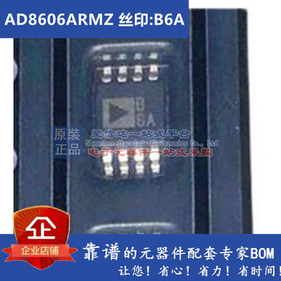 AD8606ARMZ AD8606ARM AD8606ARMZ-R7 B6A 全新原装可拍