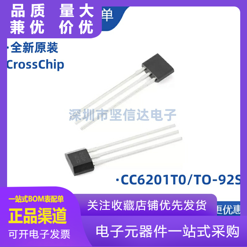 原装正品CC6201TOTO92S全极型微