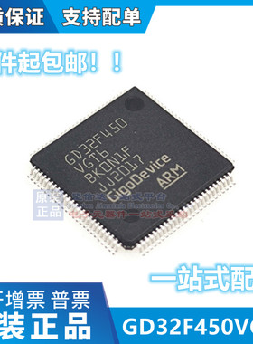 全新IC正品32位微控制器GD32F450VGT6闪存芯片 封装LQFP100存储器