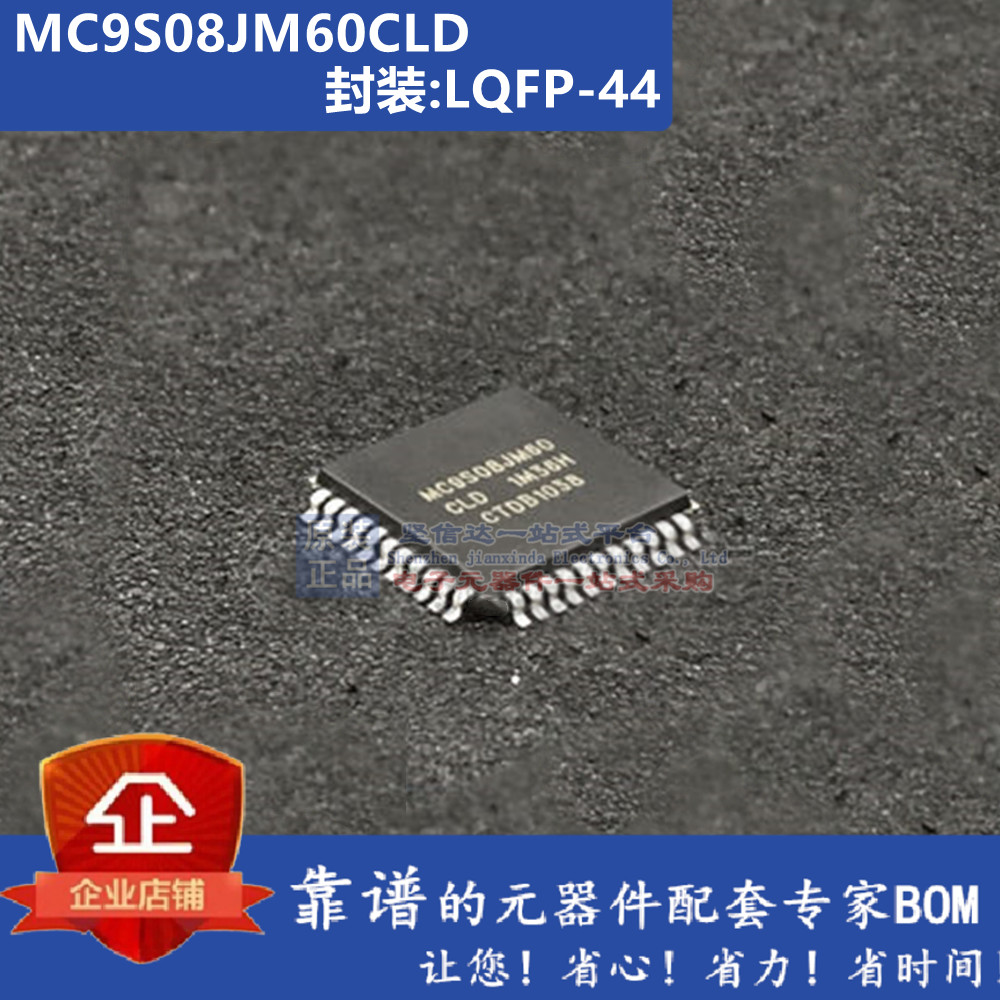 MC9S08JM60CLD 1M36H MC9S08JM60CLH MC9S08JM60CQH 8位微控制器