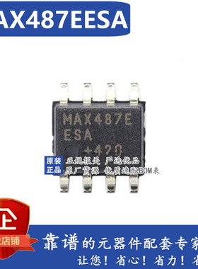 MAX487EESA MAX487E 贴片SOP8 美信全新进口原装现货
