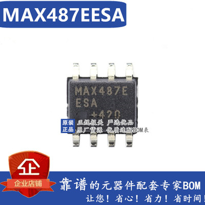 MAX487EESA MAX487E 贴片SOP8 美信全新进口原装现货