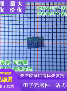 全新原装 MCP4017T-104E/LT MCP4017T-503E/LT SC-70-6数字电位器