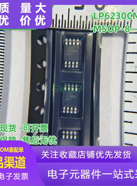 全新原装 LP6230CMSF 封装MSOP-8 DC-DC电源管理IC芯片 现货供应