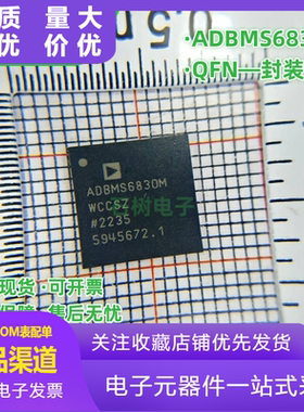 全新原装进口 ADBMS6830M ADBMS6830MWCCSZ QFN 电池管理芯片IC