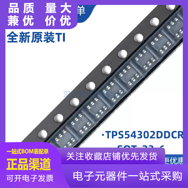 原装正品贴片TPS54302DDCRSOT23