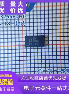 全新原装进口 LTC3265EDHC LTC3265 丝印:3265 DFN-18 稳压器