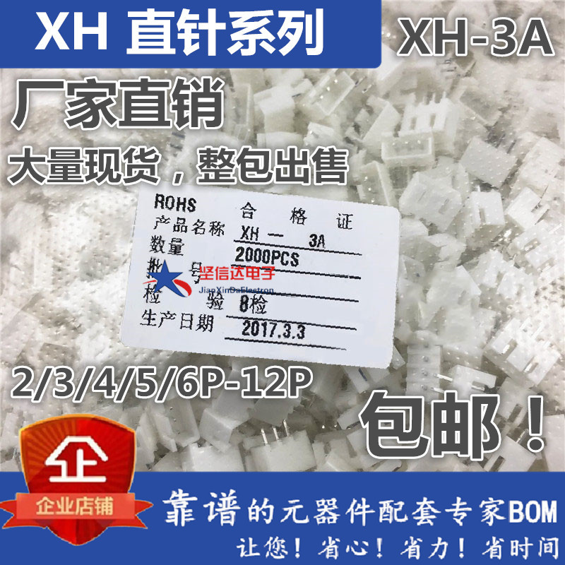 XH2.54 接插件 直针插座 XH-2A-3A-4A-5A-6A-7A-8A-9A-12P连接器