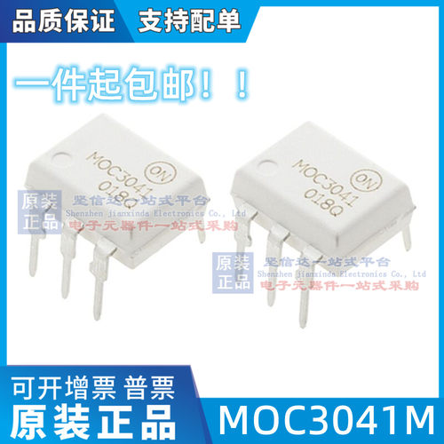 原装正品 直插 MOC3041M DIP-6 光耦合器双向可控硅驱动器芯片