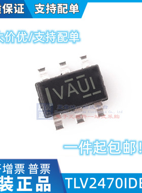 TLV2470IDBVR SOT23-6 丝印VAUI 进口原装 量多价优