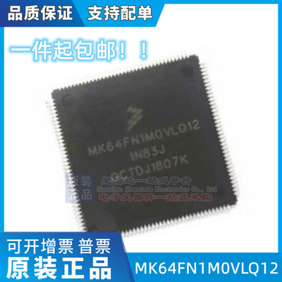 全新原装进口MK64FN1M0VLQ12微控制器 IC闪存 144-LQFP