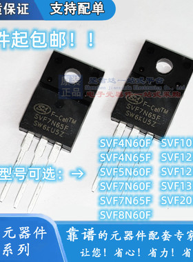 全新SVF4N60F/5N60/7N60/7N65/8N60/10N60/12F65/13N50/20N60F
