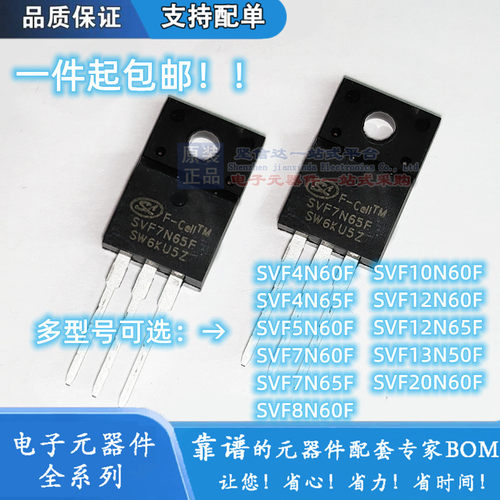 全新SVF4N60F/5N60/7N60/7N65/8N60/10N60/12F65/13N50/20N60F
