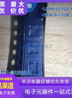 全新原装LMH6553SD/NOPB 丝印6553 DFN-8 差分运放芯片