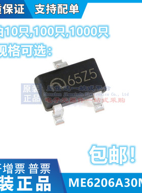 LDO稳压IC ME6206A30M3G 3.0V SOT-23-3 丝印65Z5大体积 原装微盟