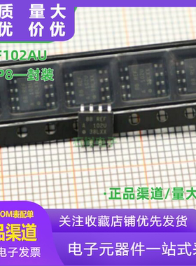 全新原装 REF102AU REF102U REF102CU 贴片SOP8精密电压基准芯片